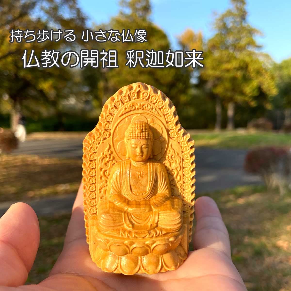 Amazon｜artlies 釈迦如来 お釈迦様 釈迦 ミニ 手のひら 仏陀 釈迦牟尼