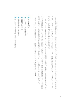 リフレクションreflection 自分とチームの成長を加速させる内省の技術 オリジナルフレームワークppt・pdf特典付き