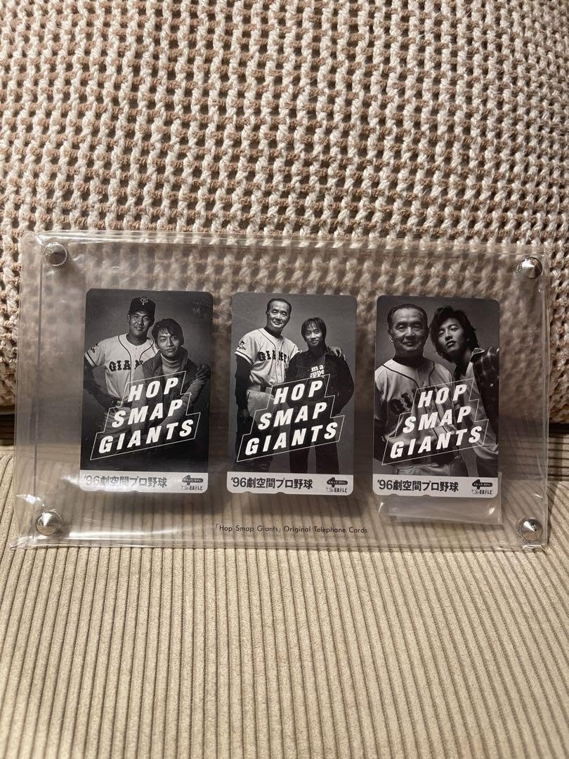 【希少】長嶋茂雄 中居正広 HOP SMAP GIANTS ポスター ポスター 長嶋茂雄 中居正広 HOP SMAP GIANTS レア - メルカリ