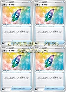 Amazon メモリーカプセル ポケモンカードゲーム ソード シールドシリーズ 4枚セット トレカ 通販
