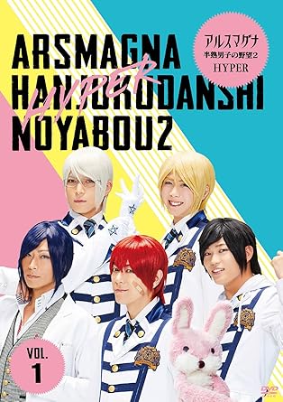 Amazon アルスマグナ 半熟男子の野望2 Hyper Vol 1 Dvd アニメ
