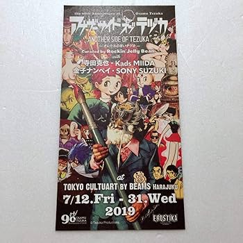 Amazon.co.jp: 手塚治虫90周年 アナザーサイドオブテヅカ