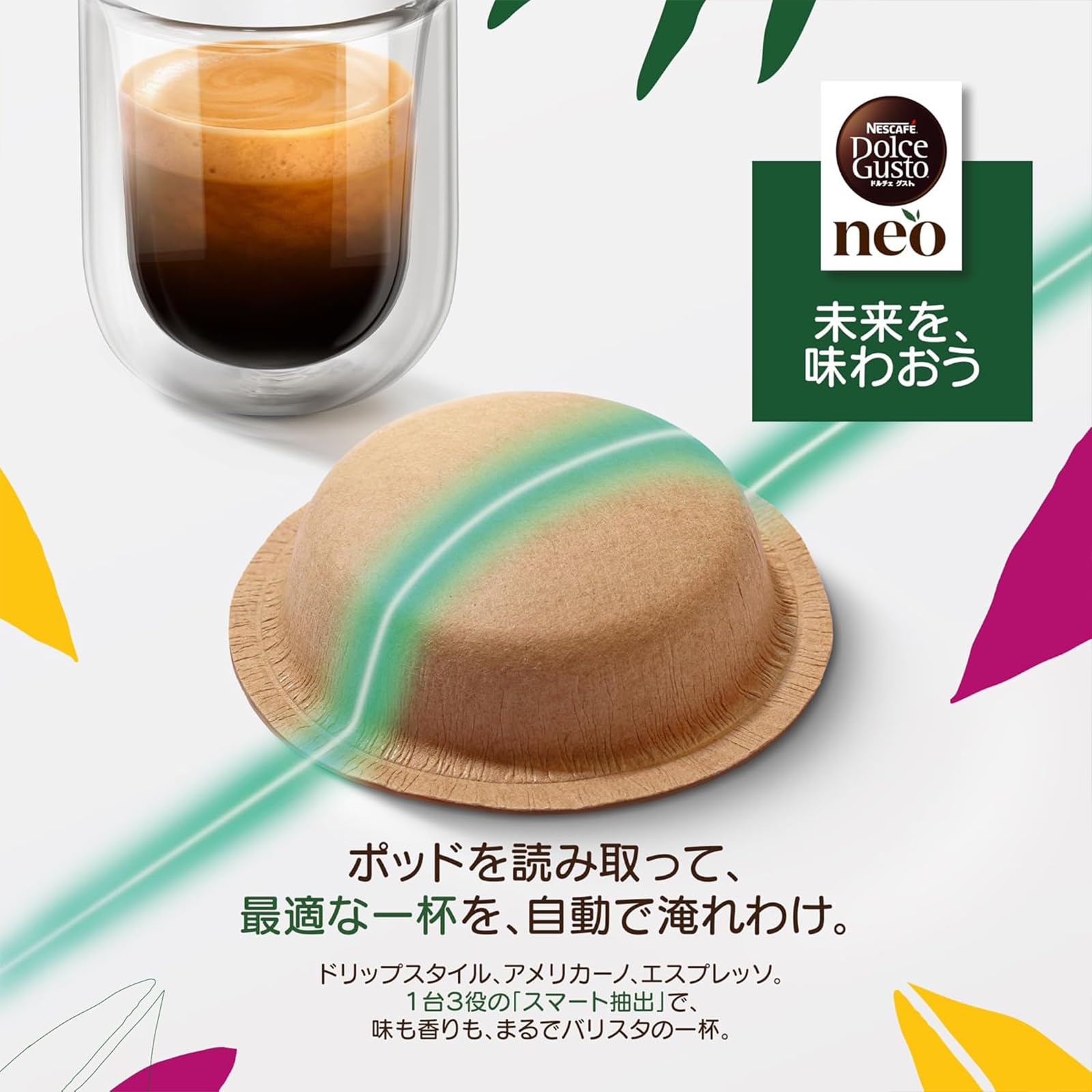 Amazon.co.jp: ネスカフェ ドルチェ グスト ネオ カフェ シェア おうち