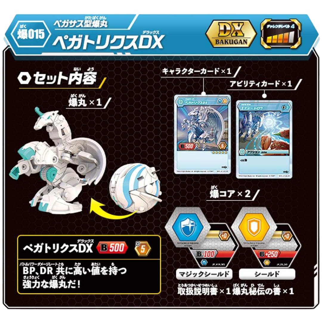 Amazon | タカラトミー 爆丸 ドラゴノイドDX ペガトリクスDX