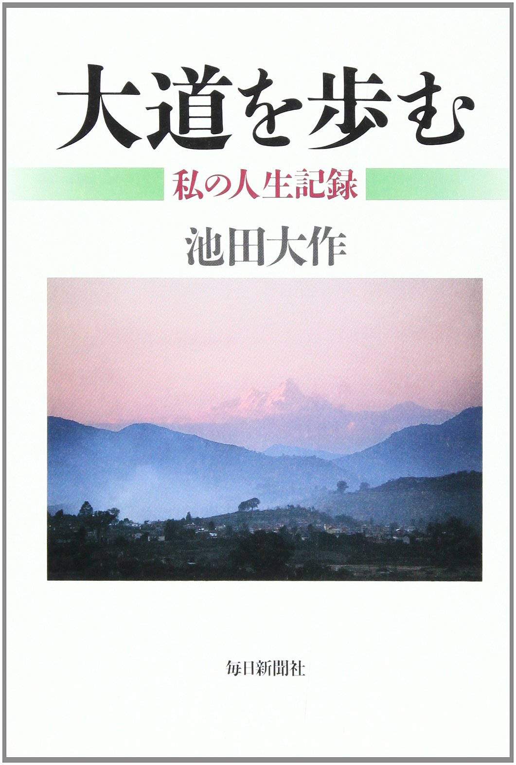 Ikeda's Books - Soka Education & Written Works by Founders