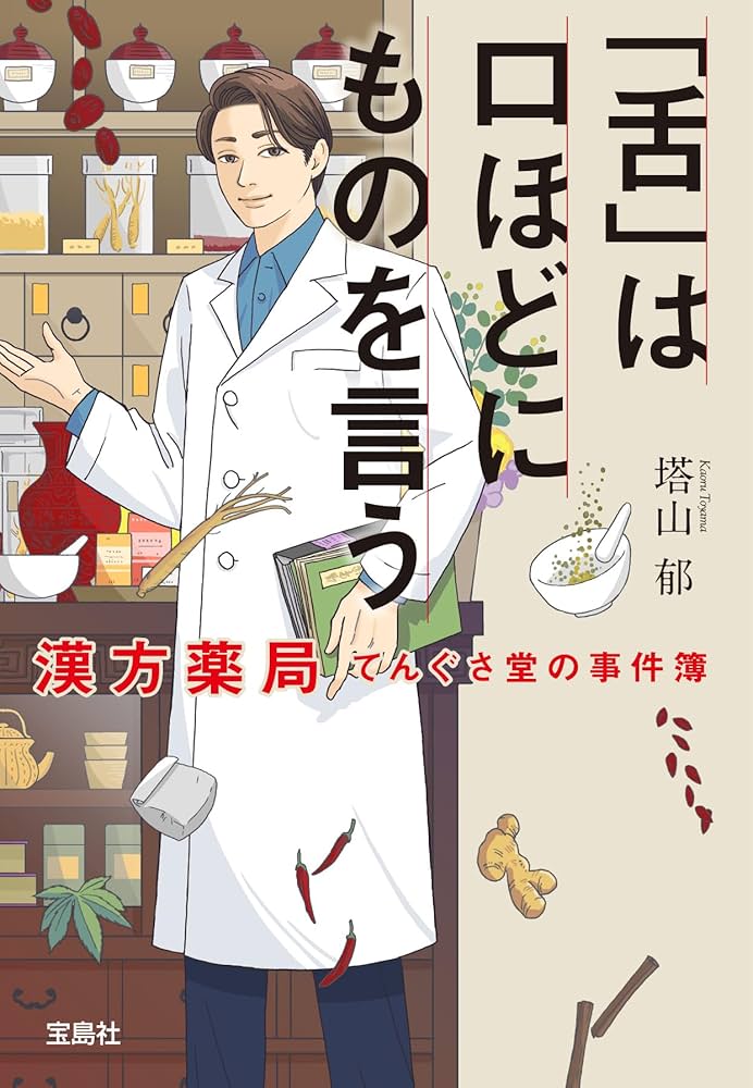 山医者の毒にもクスリにもならない話（単行本） Amazon.co.jp: 山医者の毒にもクスリにもならない話 : 文/見川鯛