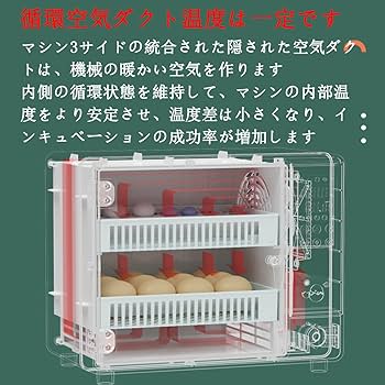 Amazon | 全自動孵卵器 ふ卵器 多機能インキュベーター恒温器
