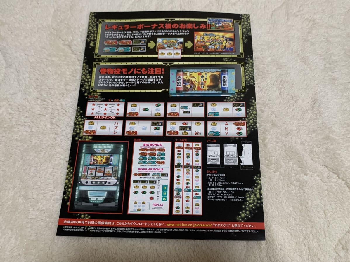 送料込み　新モグモグ風林火山　ネット Amazon | モグモグ風林火山 店舗向け冊子 付 ネット パチスロ