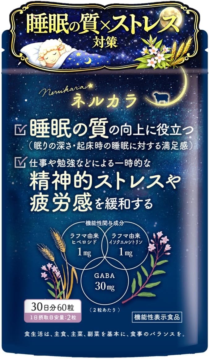 ネルカラ 睡眠 サプリ 睡眠の質向上 ス