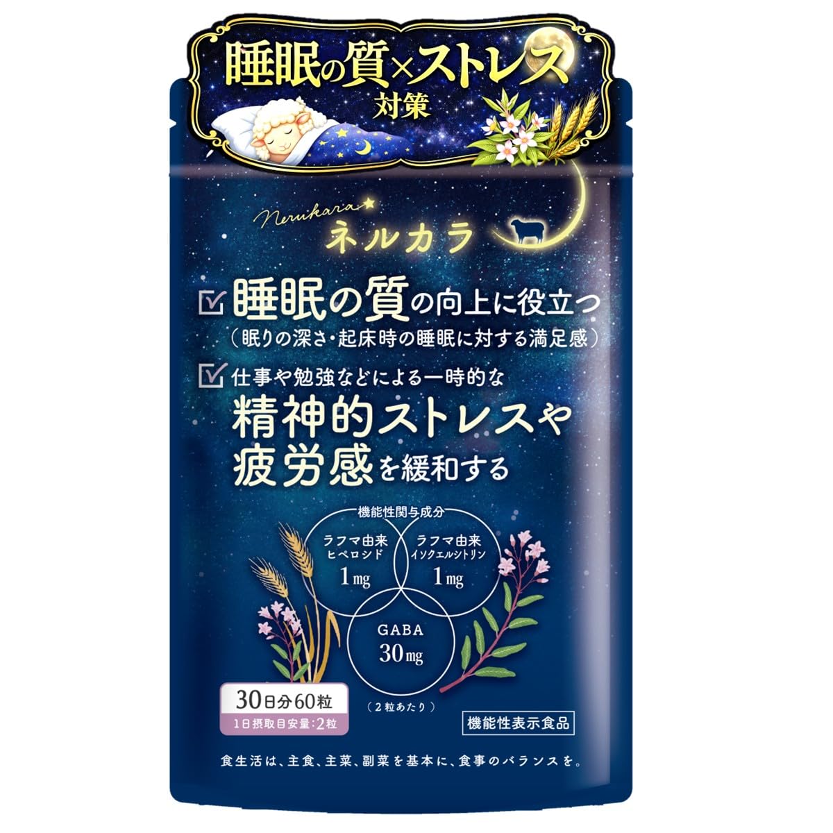 Amazon.co.jp: ネルカラ 睡眠 サプリ 睡眠の質向上 ストレスや疲労感