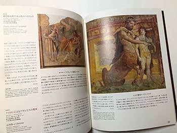 Amazon.co.jp: 世界遺産 ポンペイの壁画展 図録 画集 芸術 美術