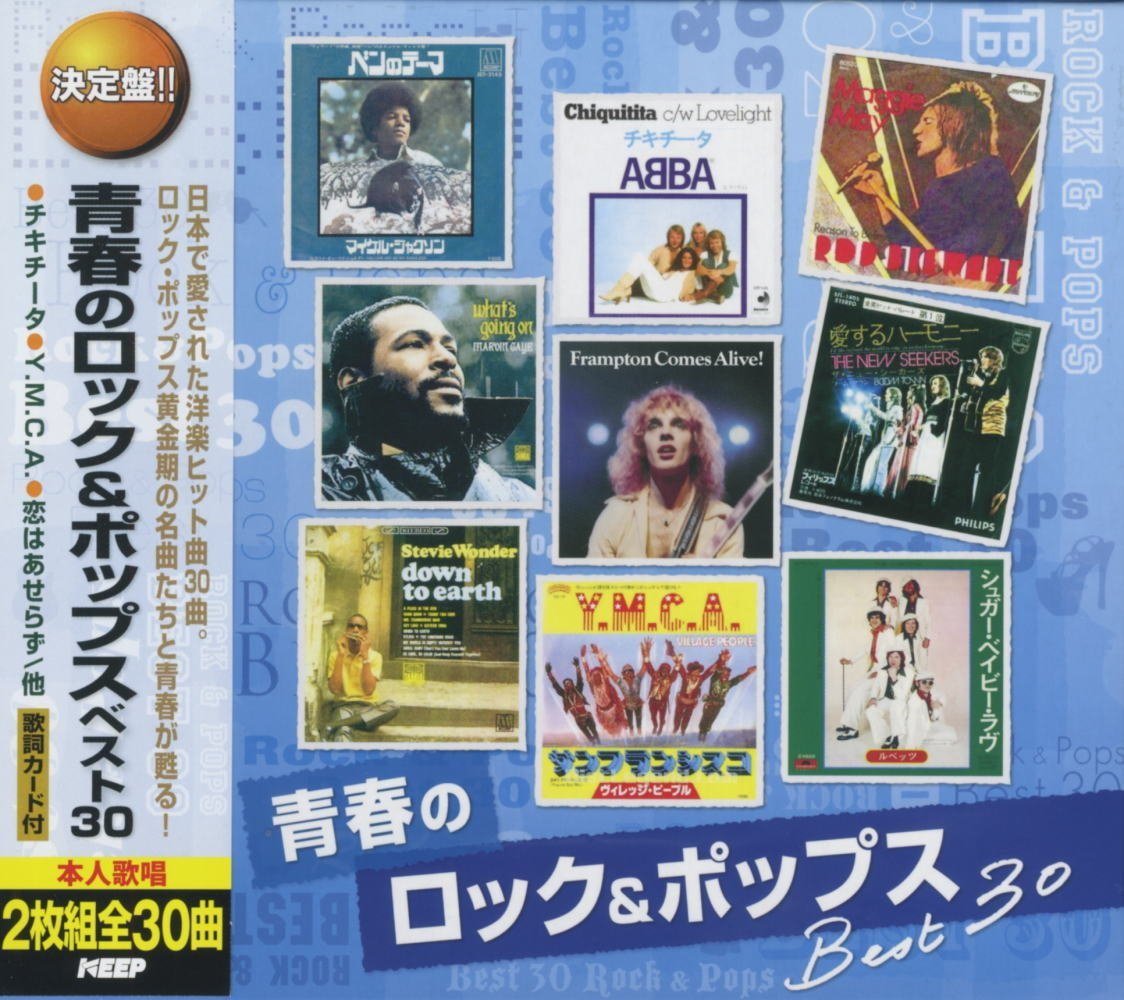 Amazon.co.jp: 青春の ロック ポップス ベスト CD2枚組 WCD-665