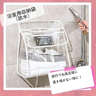 浴室用収納袋 壁かけ収納 防水袋 ポーチ 防水ポーチ アウトドア トラベル