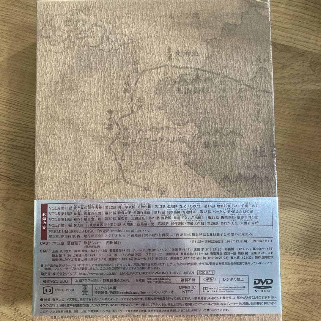 Amazon.co.jp: 西遊記 DVD-BOX Ⅱ〈5枚組〉 : パソコン・周辺機器 