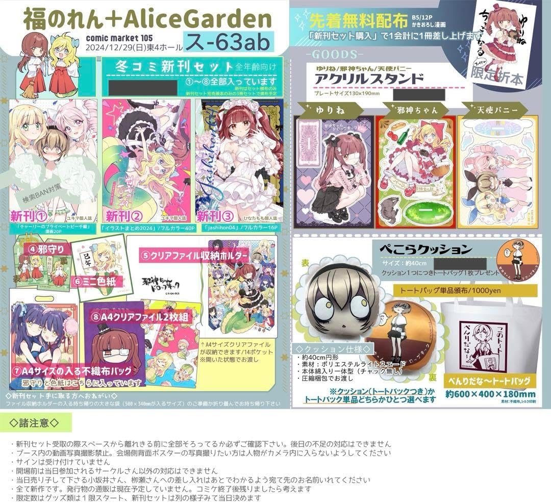 C105 福のれん ＋AliceGarden フルセット 新刊セット 邪神ちゃん C105 福のれん ＋AliceGarden フルセット 新刊セット 邪神ちゃん