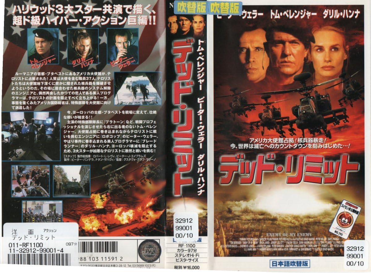 デッド・リミット　VHS　字幕版 Amazon.co.jp: デッド・リミット 日本語吹替版 トム・ベレンジャー