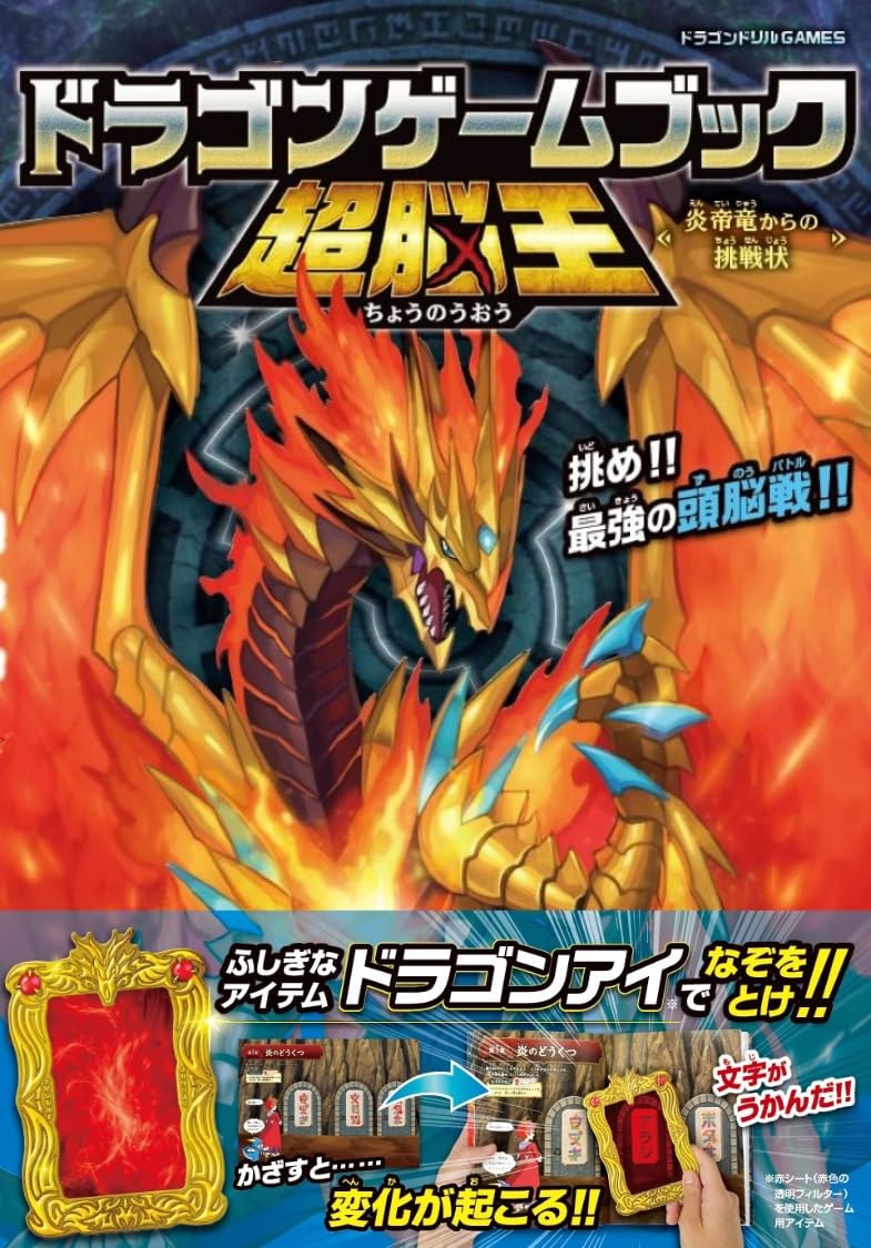 ゲームブック　魔法使いナシアン　 双頭の竜 71DIy5YxfiL.jpg