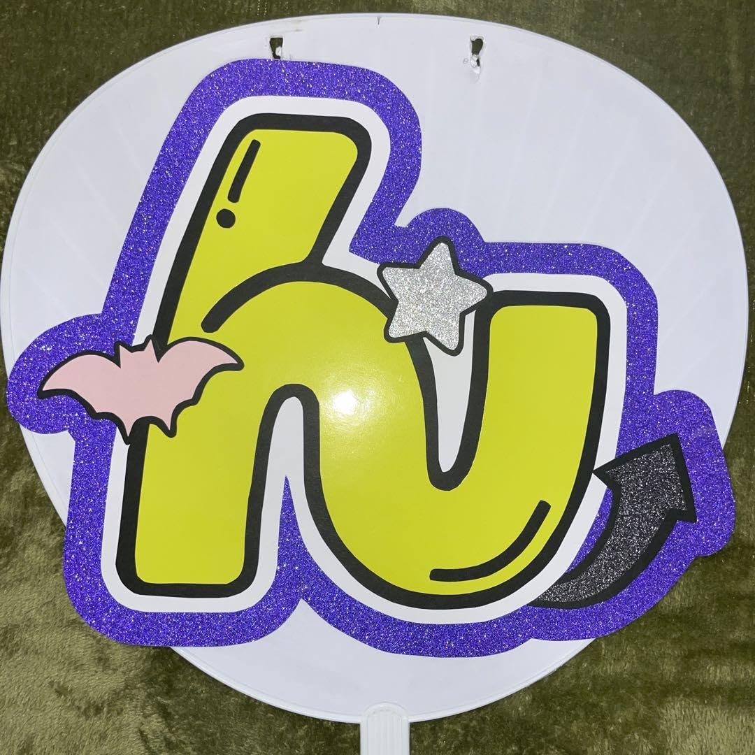 Amazon.co.jp: Aぇ!group 小島健 うちわ 文字パネル : おもちゃ