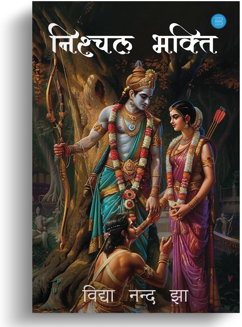Nischhal Bhakti