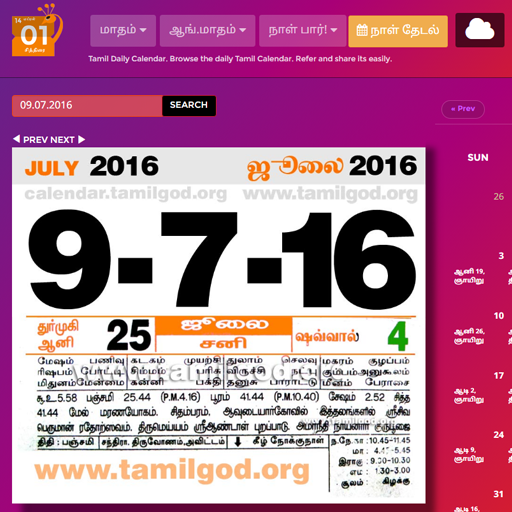 Tamil Calendar App on Amazon Appstore