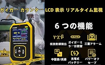 Amazon | ガイガー カウンター LCD 表示 計測単位μSv/h、μGy/h