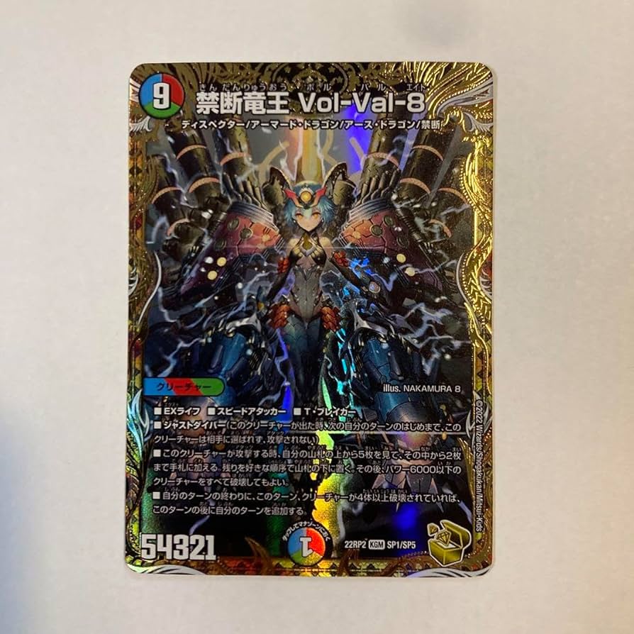 禁断竜王vol-val8 金トレジャー 禁断竜王vol-val-8 金トレジャーボルバル8 デュエマ