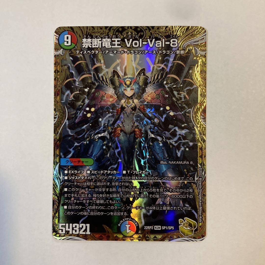 Amazon.co.jp: デュエマ 禁断竜王Vol-Val-8 金トレジャー : おもちゃ