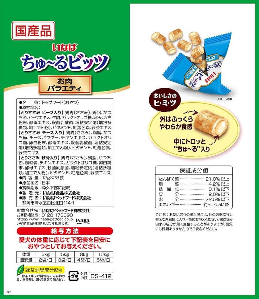 ちゅるビーごはん ちゅーるビッツ　2点まとめ買い ちゅ～るビッツごはん とりささみ 6袋入り | 商品情報
