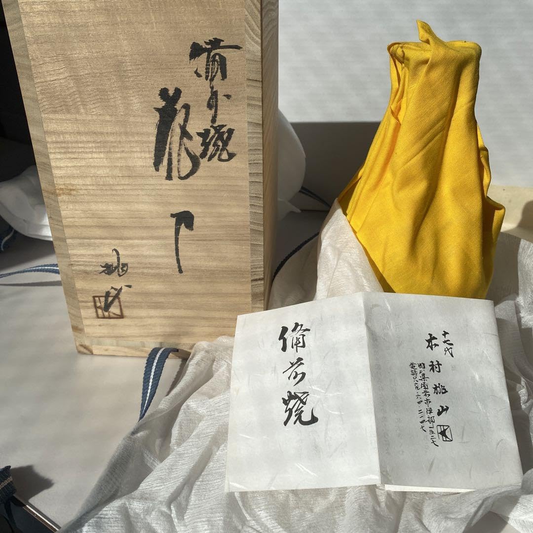 Amazon.co.jp: 備前焼 花瓶 陶芸 花器 伝統陶芸品 日本製 お箱入り