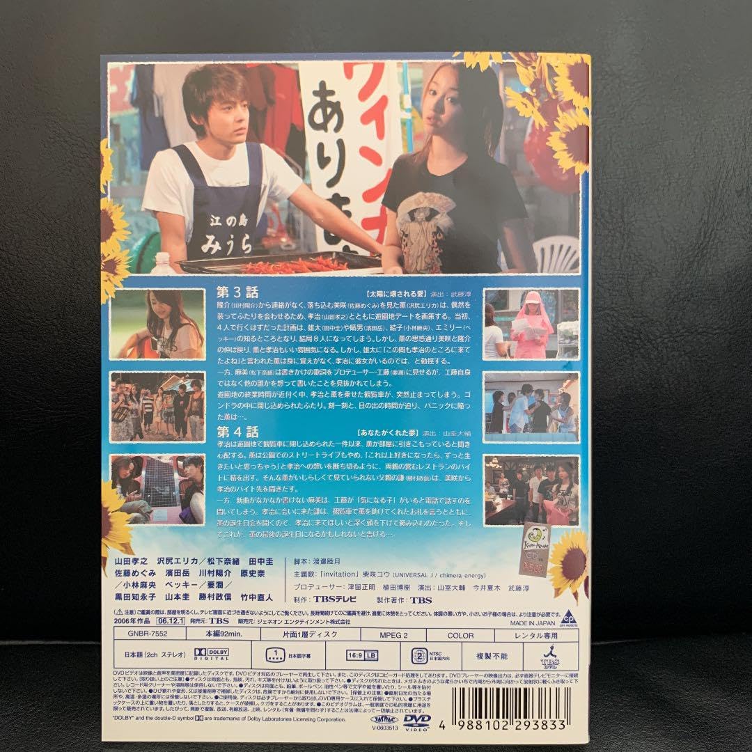 Amazon.co.jp: DVD タイヨウのうた 山田孝之 沢尻エリカ : パソコン