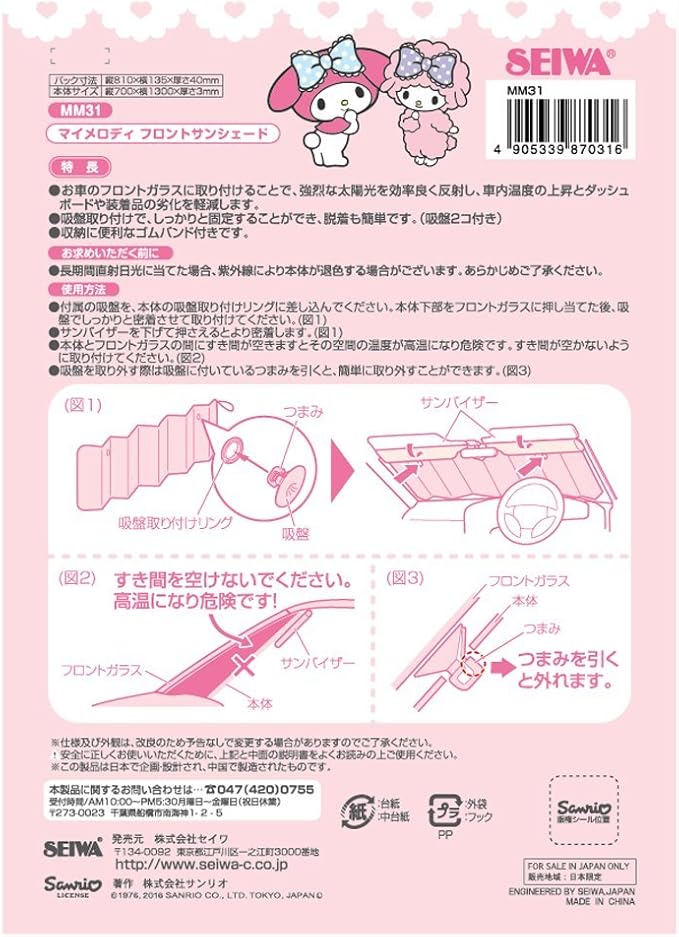 Amazon セイワ Seiwa 車用 日よけ マイメロディ フロントサンシェード Mm31 車 バイク 車 バイク Amazon セイワ Seiwa 車用 日よけ マイメロディ フロントサンシェード Mm31 車 バイク 車 バイク