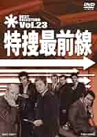 Amazon.co.jp: 特捜最前線 BEST SELECTION VOL.23 [DVD] : 二谷