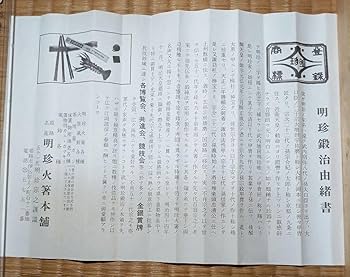 Amazon.co.jp: 明珍火箸 火箸風鈴 第51代明珍宗之 : DIY・工具