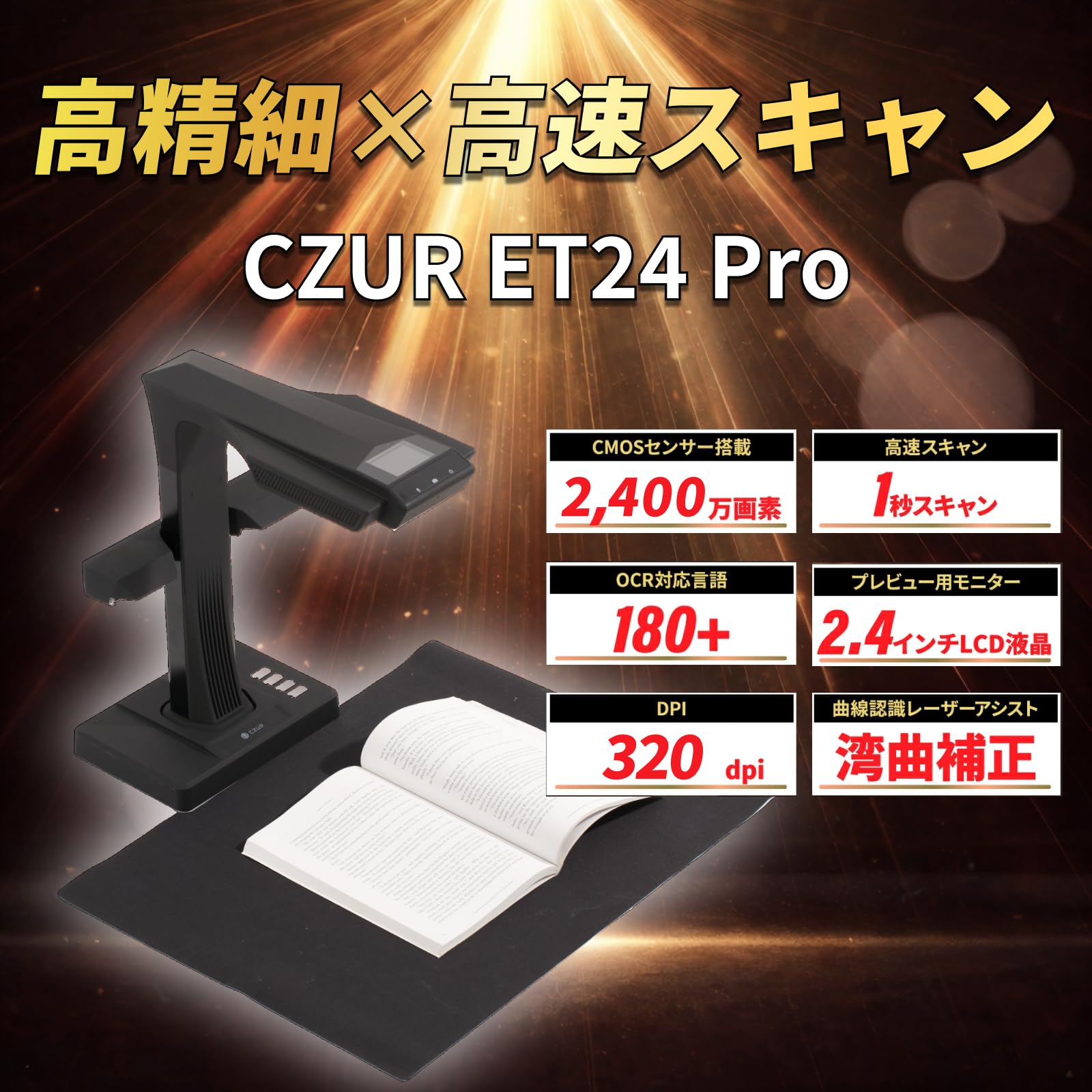 Amazon | CZUR ET24 Pro ブックスキャナー A3対応 2400万画素 HDMI出力