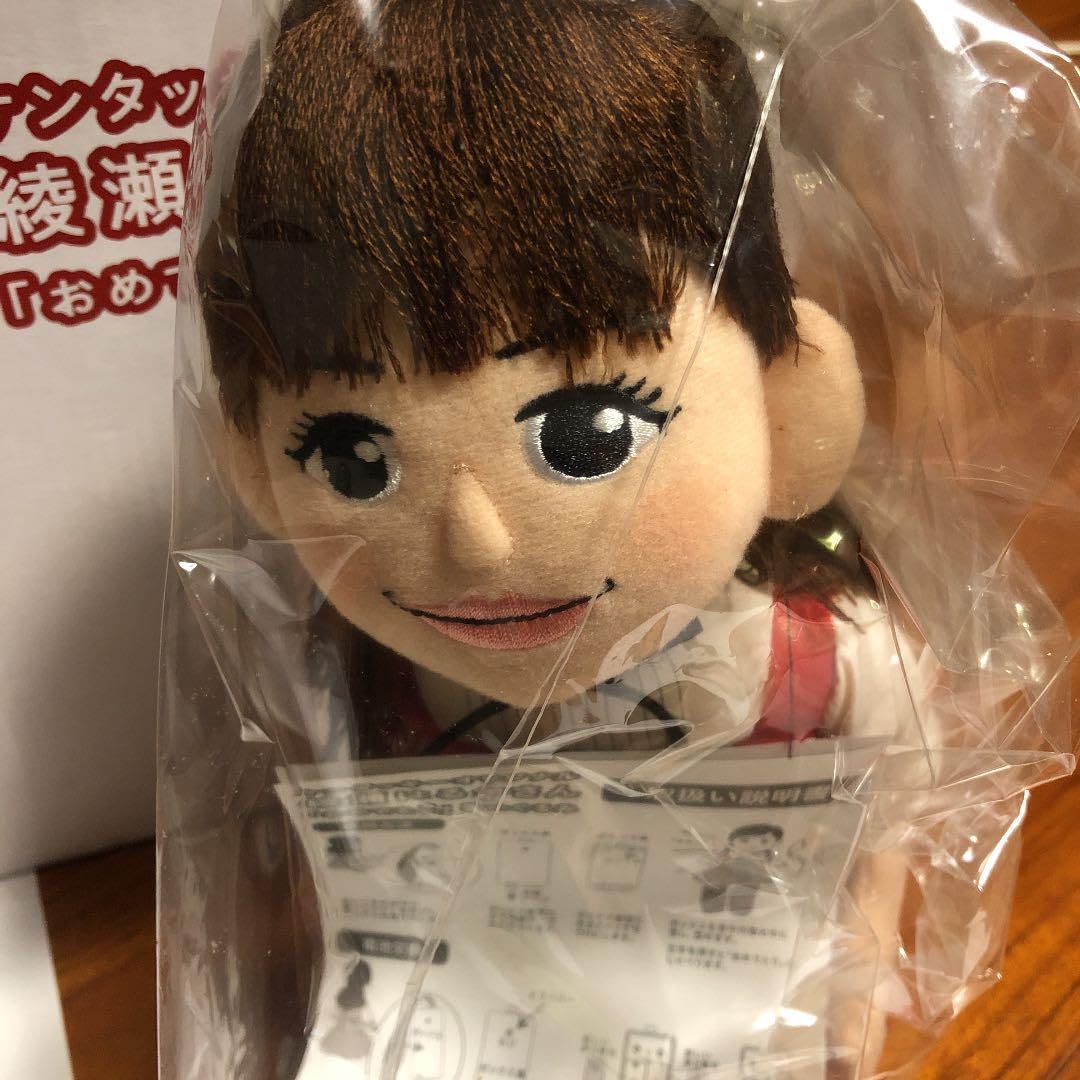 Amazon.co.jp: 綾瀬はるか「おめでとう」ぬいぐるみ : おもちゃ