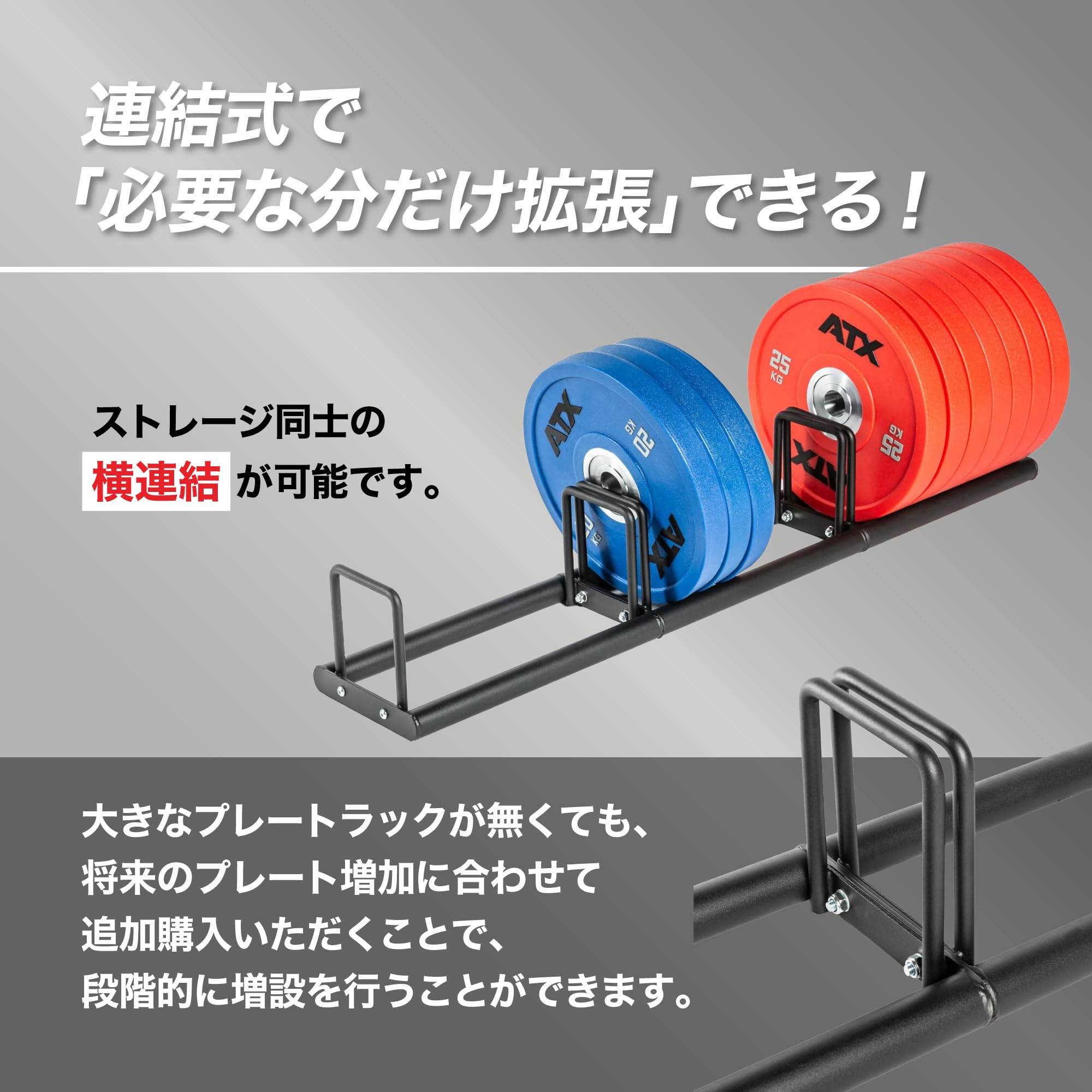 Amazon.co.jp: [ ATX Fitness ] 連結式ウェイトプレートストレージ