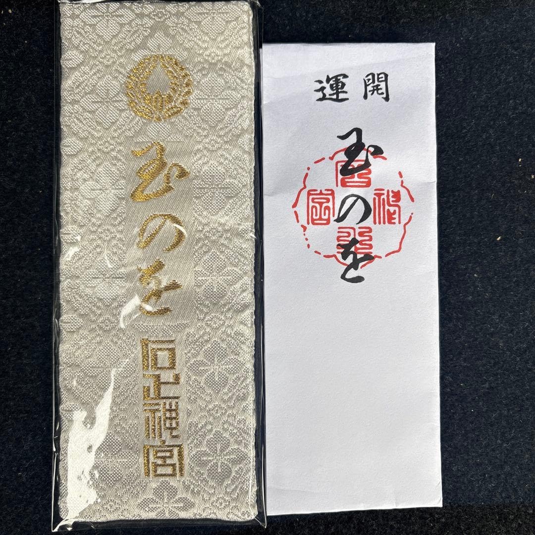 Amazon.co.jp: 石上神宮 玉の緒御守 錦袋 : ホーム＆キッチン