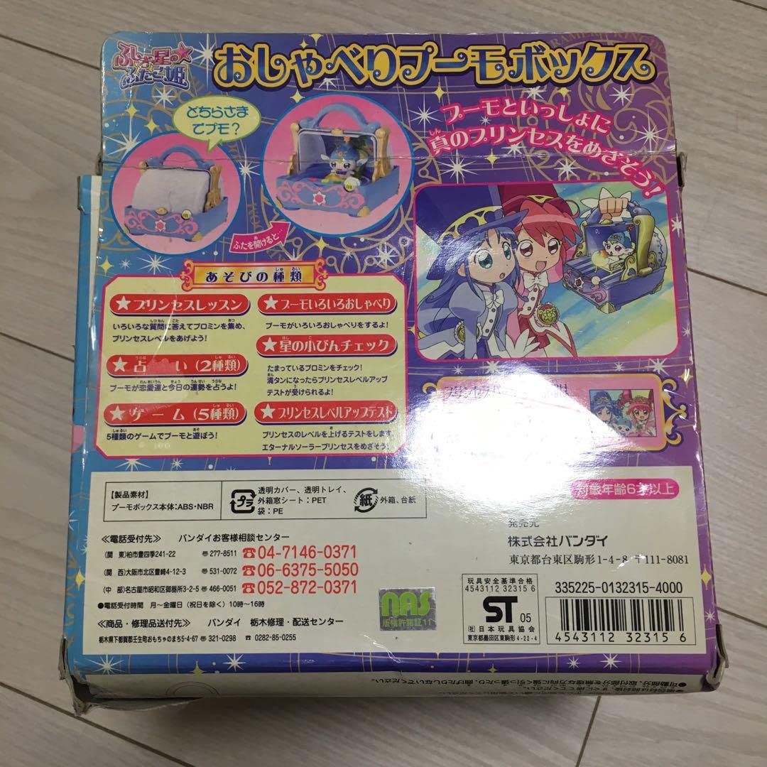 Amazon.co.jp: 超 ふしぎ星のふたご姫 おしゃりプーモボックス