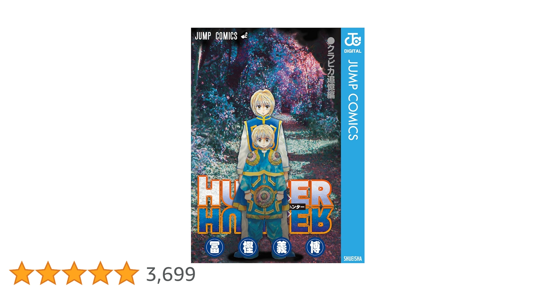✨HUNTER×HUNTER 1巻～35巻 クラピカ追憶編付き✨ Amazon.co.jp: HUNTER×HUNTER 0巻 ハンターハンター クラピカ
