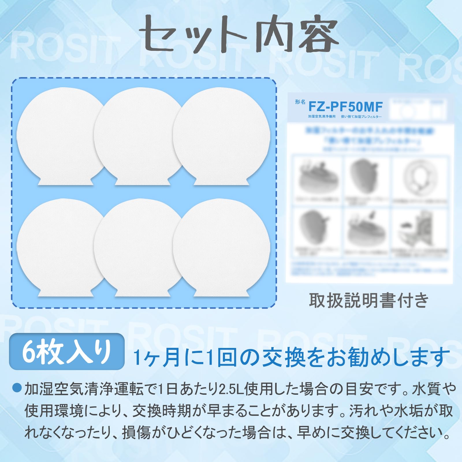 Amazon.co.jp : ROSIT シャープ用 FZ-PF50MF 使い捨て加湿 プレ