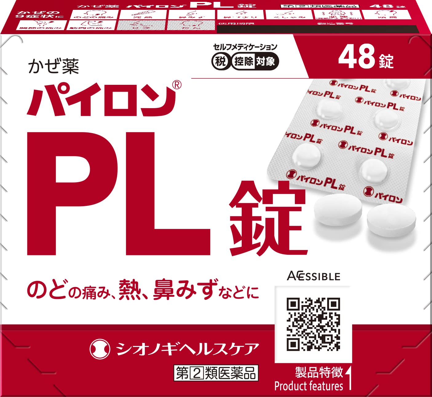 【指定第2類医薬品】パイロンPL錠 48錠