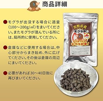 Amazon | モグラ忌避ペレット 200g トウガラシ配合 撒くだけの簡単