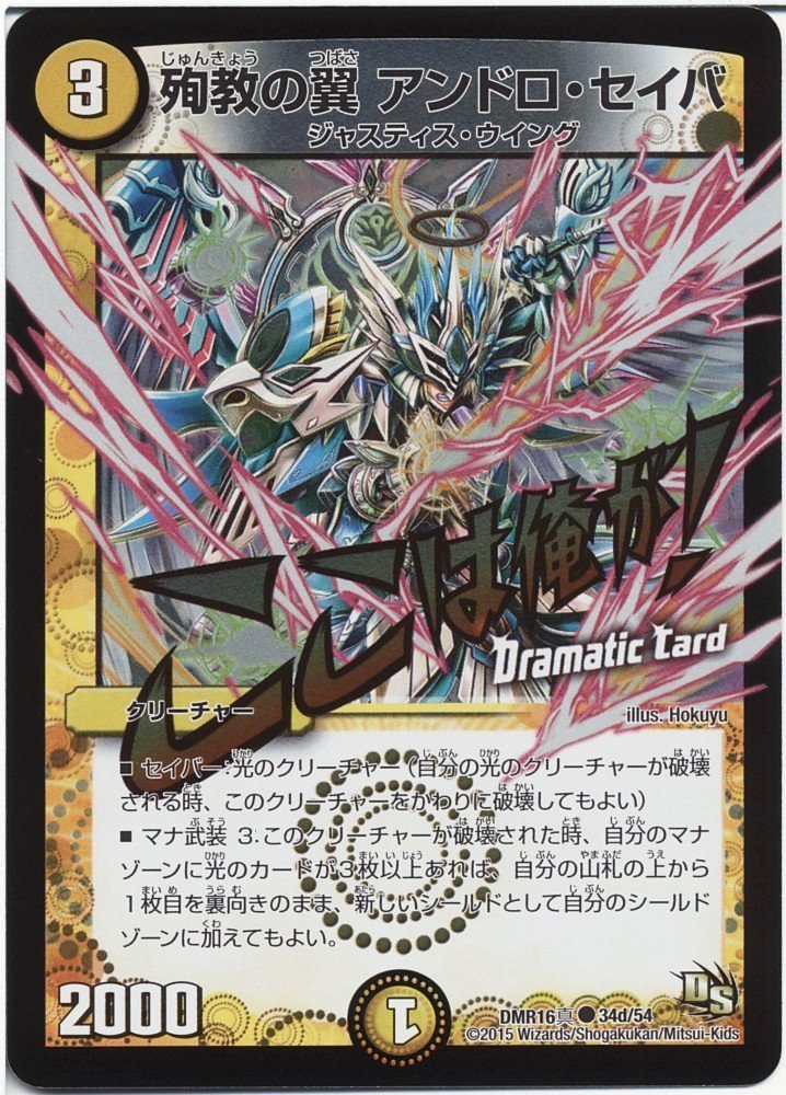 Amazon.co.jp: 殉教の翼 アンドロ・セイバ ドラマチックカード