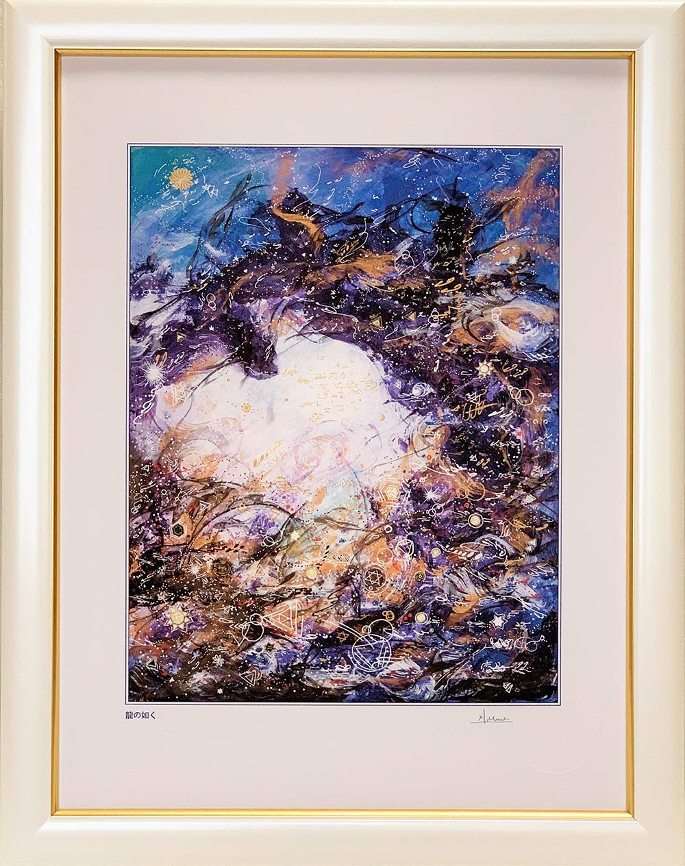 Amazon.co.jp: 絵画 龍神 龍神様 絵 額付き 通販 龍神 龍神様