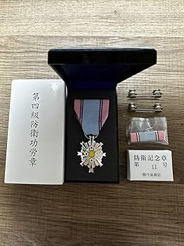 防衛功労賞 5級 4級 Amazon.co.jp: 自衛隊 第4級防衛功労章 第4級賞詞 第11号防衛