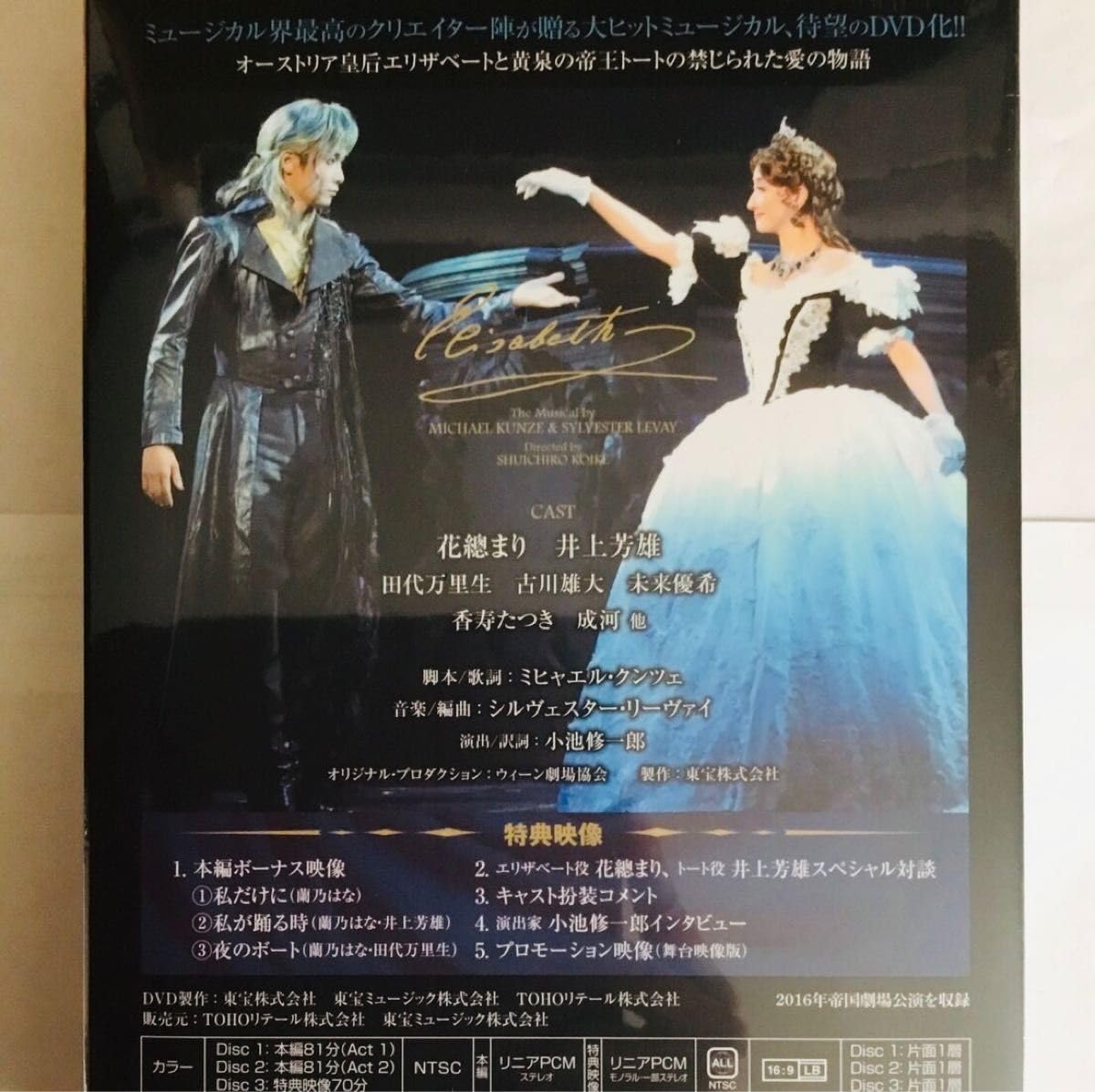 ミュージカルエリザベートBlack バージョン花總まり 井上芳雄 東宝ミュージカル「エリザベート」 2016年版キャスト(Black ver.) 中古