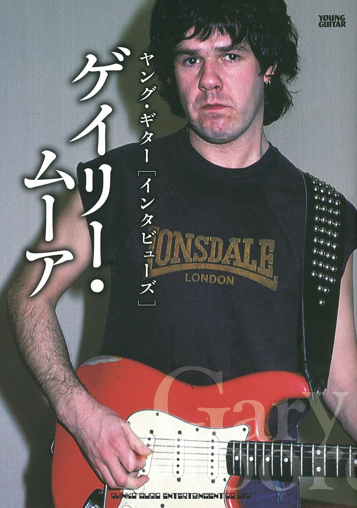ヤング・ギター[インタビューズ]ゲイリー・ムーア | - |本 | 通販 | Amazon