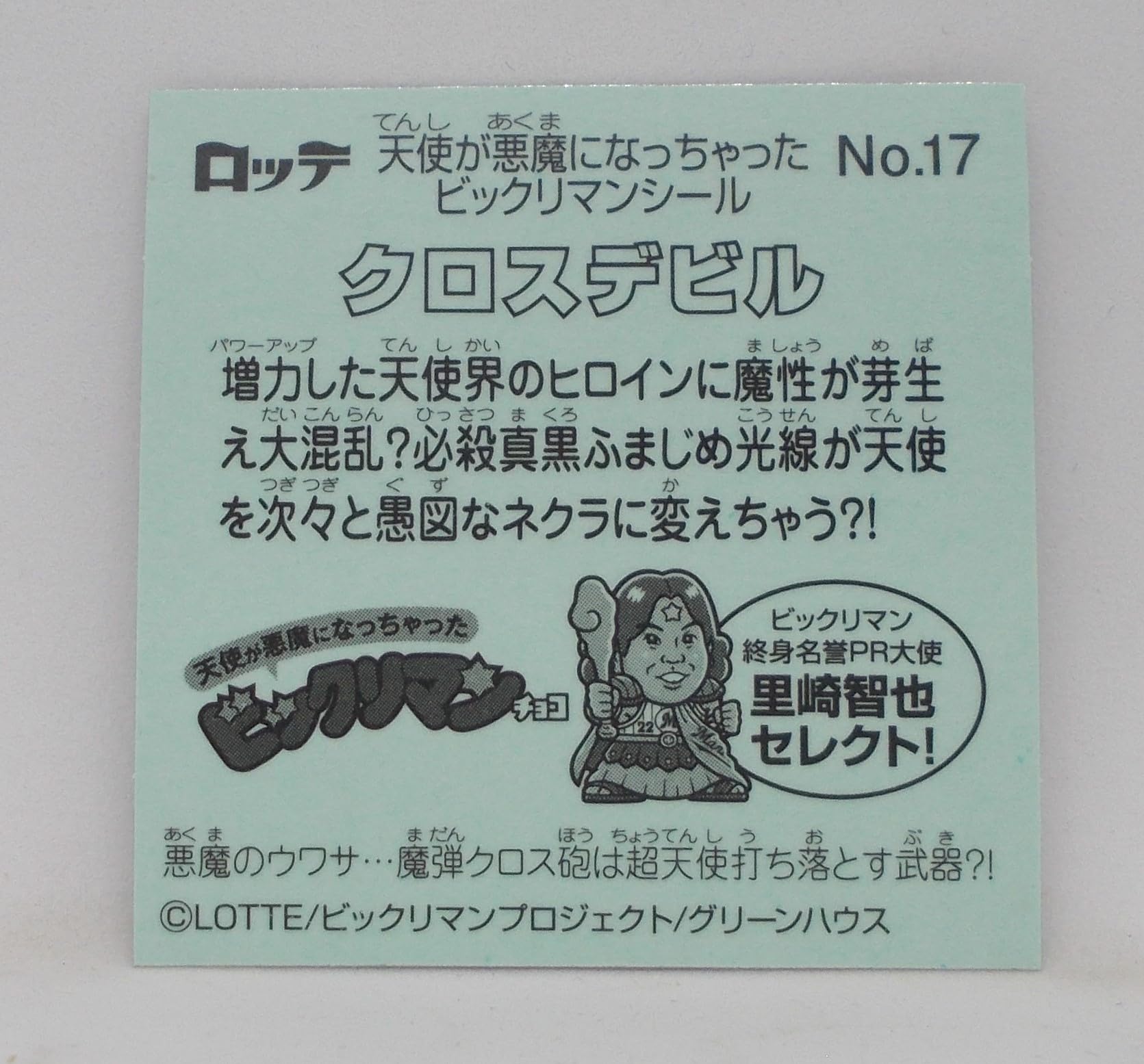 ビックリマンシール Amazon | 新決戦 スーパービックリマン シール 第1弾 ヘッド ブラック