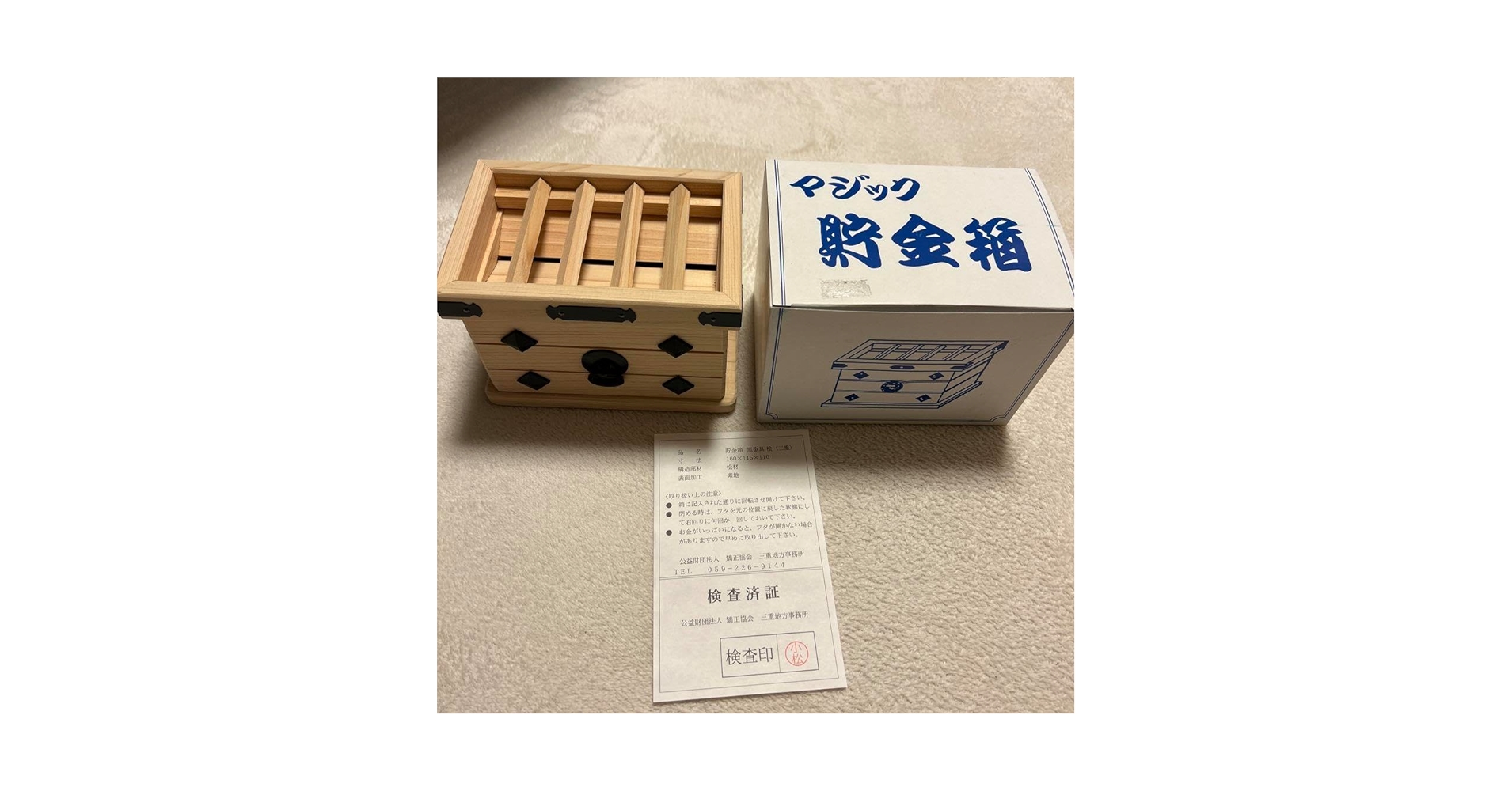 Amazon.co.jp: マジック貯金箱 カラクリ 三重 賽銭箱 : おもちゃ
