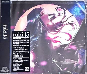 15 / tuki. 特典　クリアファイル付き Amazon.co.jp: 【限定特典「アイモライモ」絵柄クリアファイル